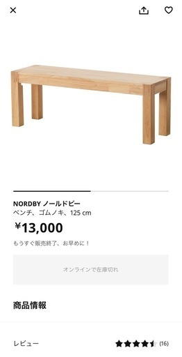 【極美品】IKEA NORDBY ノールドビー ベンチ チェア 椅子 ダイニング イケア