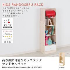 限定1点【新品】高さ調節可能なランドセルラック ナチュラル お客様組立品 収納 キッズの画像