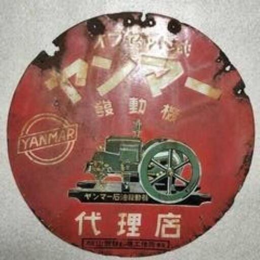 YANMAR ホーロー看板 超希少 レア