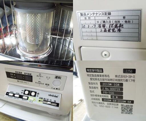 トヨトミ FFストーブ 2019年製 FR-70G 輻射 木造～18畳 コンクリート～29畳 FF式ストーブ 暖房器具 給排気筒付