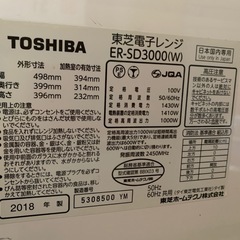東芝 過熱水蒸気オーブンレンジ 30L 石窯ドーム 300℃ 2段調理 ER-SD3000 の画像