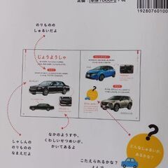 じぶんでよめる　のりものずかん　199種類の画像