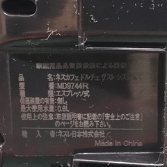 ☆コーヒーメーカー　ネスカフェ　ドルチェグストの画像