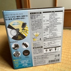 値下げしました　ＬEＤ　ソーラーセンサーライトの画像