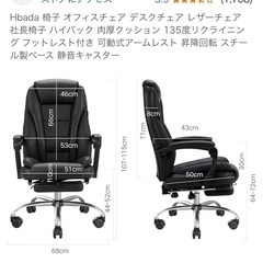 無料❗️HBADA 椅子