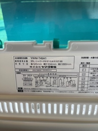 ‼️今だけ配送料込み‼️  ヤマダ　洗濯機　4.5kg  YWM-T45A1 17年製