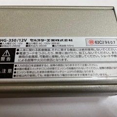 セルスター　インバーター　HG-350/12Ｖ　350w　値下げ❗️の画像