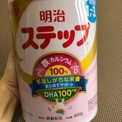 未開封　明治 ステップ 800g 1-3歳用