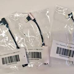 iPhone　ipad オーディオ　変換アダプター