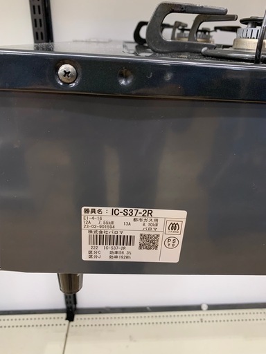 Paloma ガステーブル　IC-S37-2R