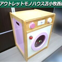 ままごと おままごと マザーガーデン 洗濯機 野イチゴ 野いちご...