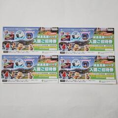 [決まりました]城島高原パークで遊ぼう！入園招待券4枚の画像