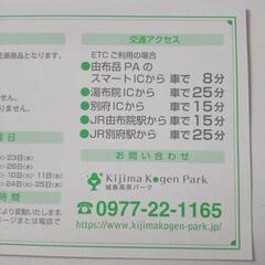 [決まりました]城島高原パークで遊ぼう！入園招待券4枚の画像