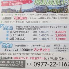 [決まりました]城島高原パークで遊ぼう！入園招待券4枚の画像