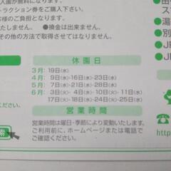 [決まりました]城島高原パークで遊ぼう！入園招待券4枚の画像