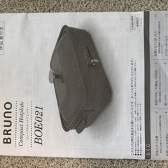 Brunoコンパクトホットプレートの画像