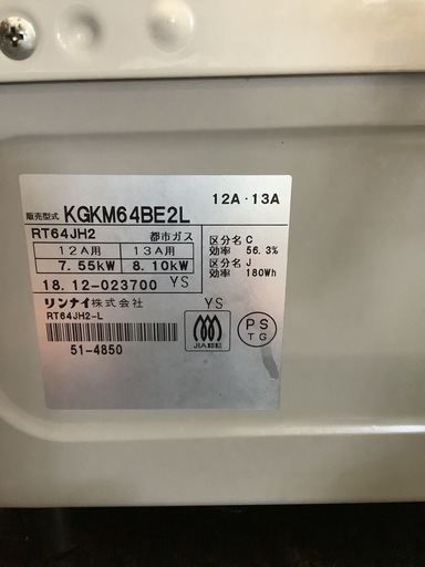 Rinnai ガスコンロ KGKM64BE2L 都市ガス用　　リサイクルショップ宮崎屋　佐土原店　25.3.18F
