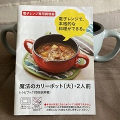 カインズ　魔法のカリーポット（大）2人前の画像