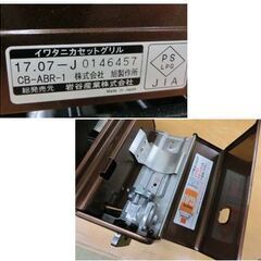 イワタニ 炉ばた焼器 炙りや CB-ABR-1 網焼き 串焼き カセットコンロ 焼き鳥 アウトドア IWATANI 札幌 西野店の画像