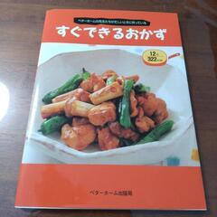 お話し中  料理本