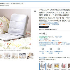 ベッド上座椅子お譲りしますの画像