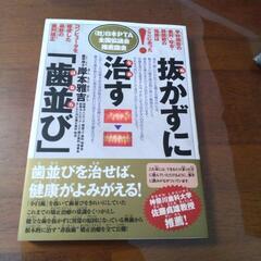 お話し中 歯並びの本