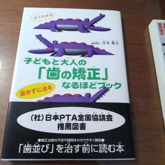 お話し中 歯並びの本の画像