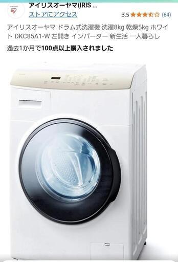 【大至急！！】アイリスオーヤマ 乾燥機付きドラム洗濯機（ほぼ新品！）