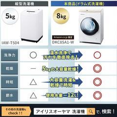 【大至急！！】アイリスオーヤマ 乾燥機付きドラム洗濯機（ほぼ新品！）の画像