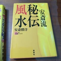 お話し中  風水の本の画像