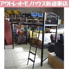 NITORI スチール製 ロフトベッド BAHAMA BK 黒 ...