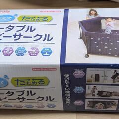 中古品　ポータブルベビーサークル