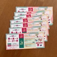 【相談中】サーティワン クーポン券 7枚