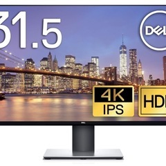 Dell 4Kモニタ U3219Q 31.5インチの画像