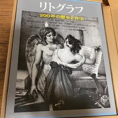 リトグラフ　200年の歴史と技法　美術の画像