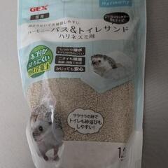 【新品未使用】ハリネズミ用　バス＆トイレサンド1.2L