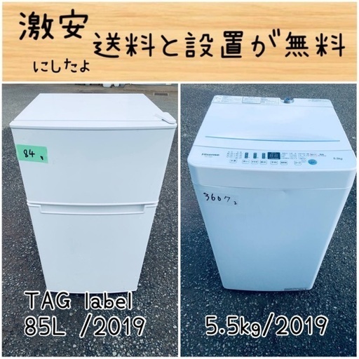 送料設置無料！！限界価格挑戦！！新生活家電♬洗濯機/冷蔵庫♬