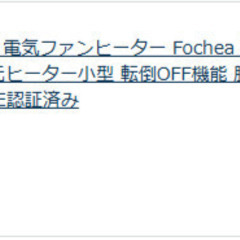 セラミックファンヒーター（人感センサー付）の画像