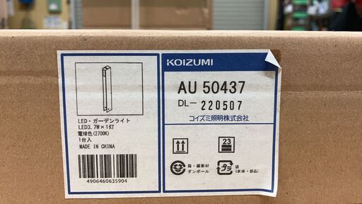 コイズミ　屋外用LED ガーデンライト　新品
