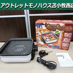 コンパクトグリル ちょこちょこ焼き KS-2847 2023年製...