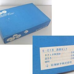 アデリアグラス 酒器セット 角豆鉢5個 盃5個 徳利2個 箱あり 昭和 保管品 ADERIA 札幌市 北区 屯田の画像