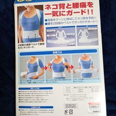ネコ背矯正と腰痛をガード　未使用の画像