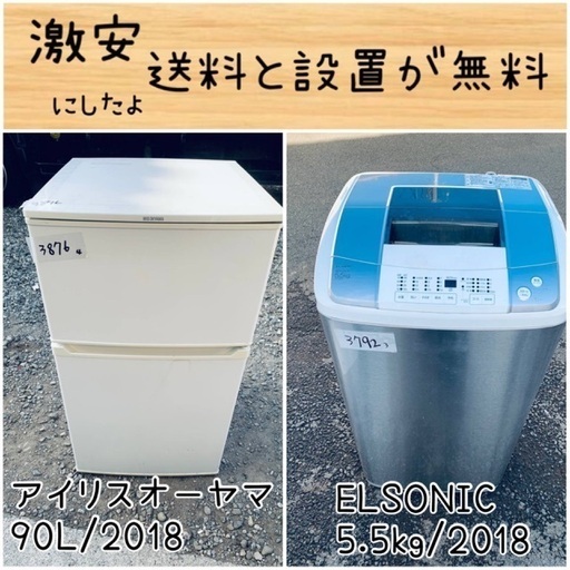 送料設置無料！！限界価格挑戦！！新生活家電♬洗濯機/冷蔵庫♬