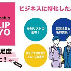 2025年5月8日（木）異業種交流会「CLIP TOKYO…