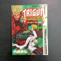 0318-163 内藤泰弘　トライガン・マキシマム