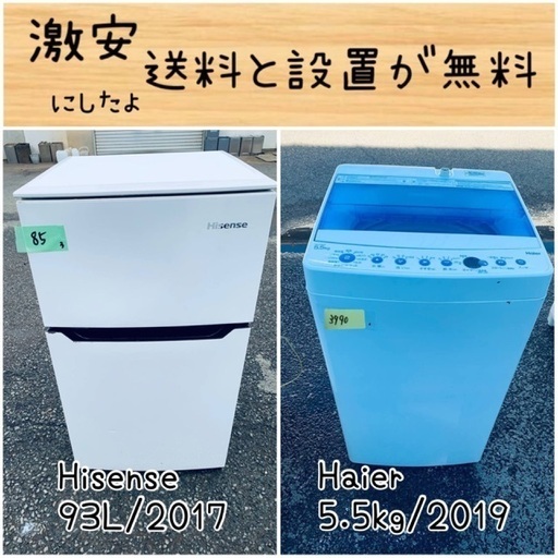 送料設置無料！！限界価格挑戦！！新生活家電♬洗濯機/冷蔵庫♬