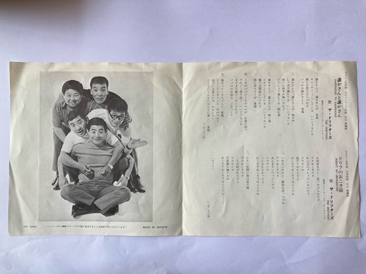 ザ・ドリフターズ　誰かさんと誰かさん