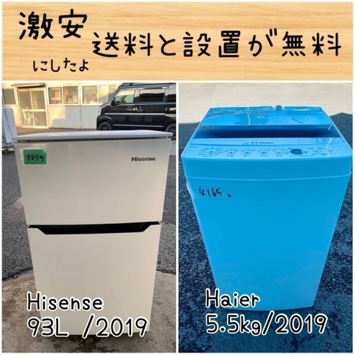送料設置無料！！限界価格挑戦！！新生活家電♬洗濯機/冷蔵庫♬