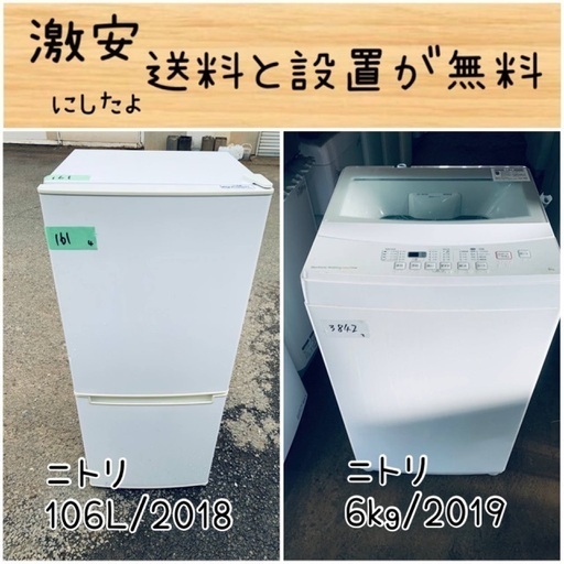 送料設置無料！！限界価格挑戦！！新生活家電♬洗濯機/冷蔵庫♬