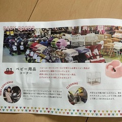 赤ちゃん　子供用品のリユースショップのクーポン券1,000円分の画像